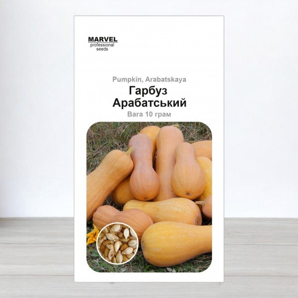 Насіння гарбуза Арабатський, 10г